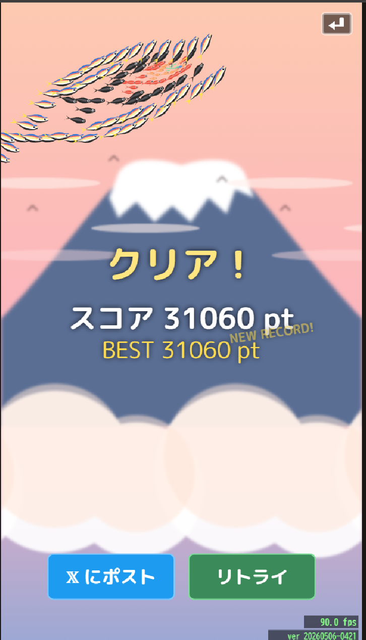 結果画面の不具合スクショ。 「クリア！ スコア 31060 pt」 の表記が中央に出ているが、 画面左上の鯉群は本来 1 匹の巨大鯉として上向きに昇るべきところ、 個々の鯉の進行方向がバラバラで渦巻き状になっている